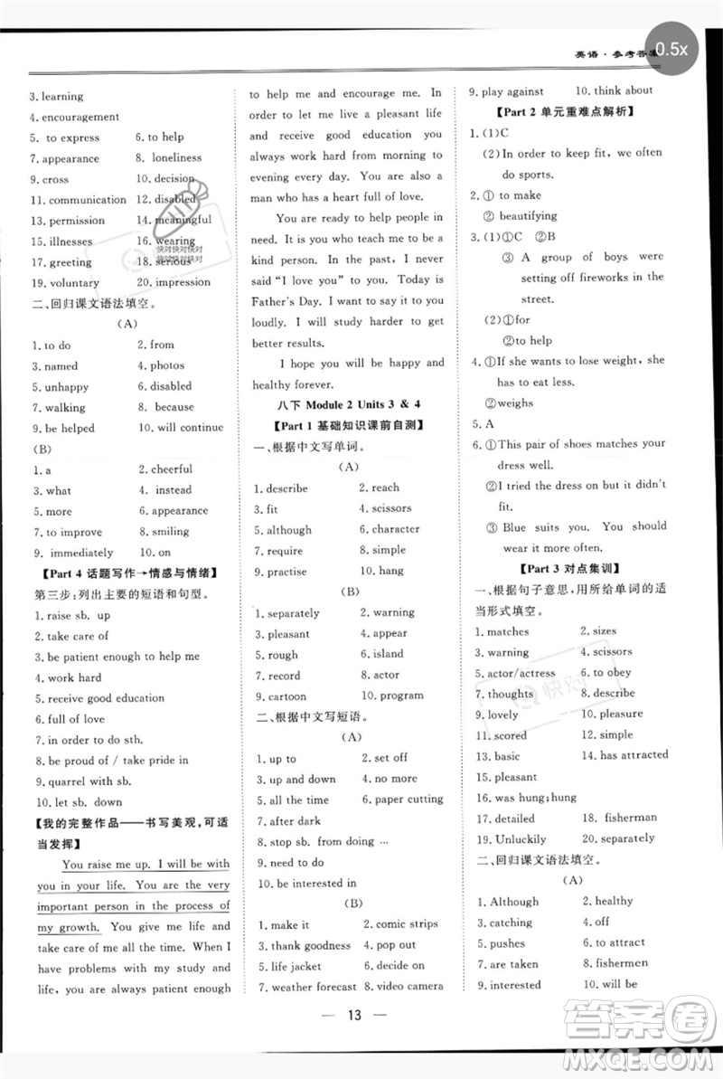 世界圖書出版公司2023新課標中考寶典九年級英語通用版深圳專版參考答案