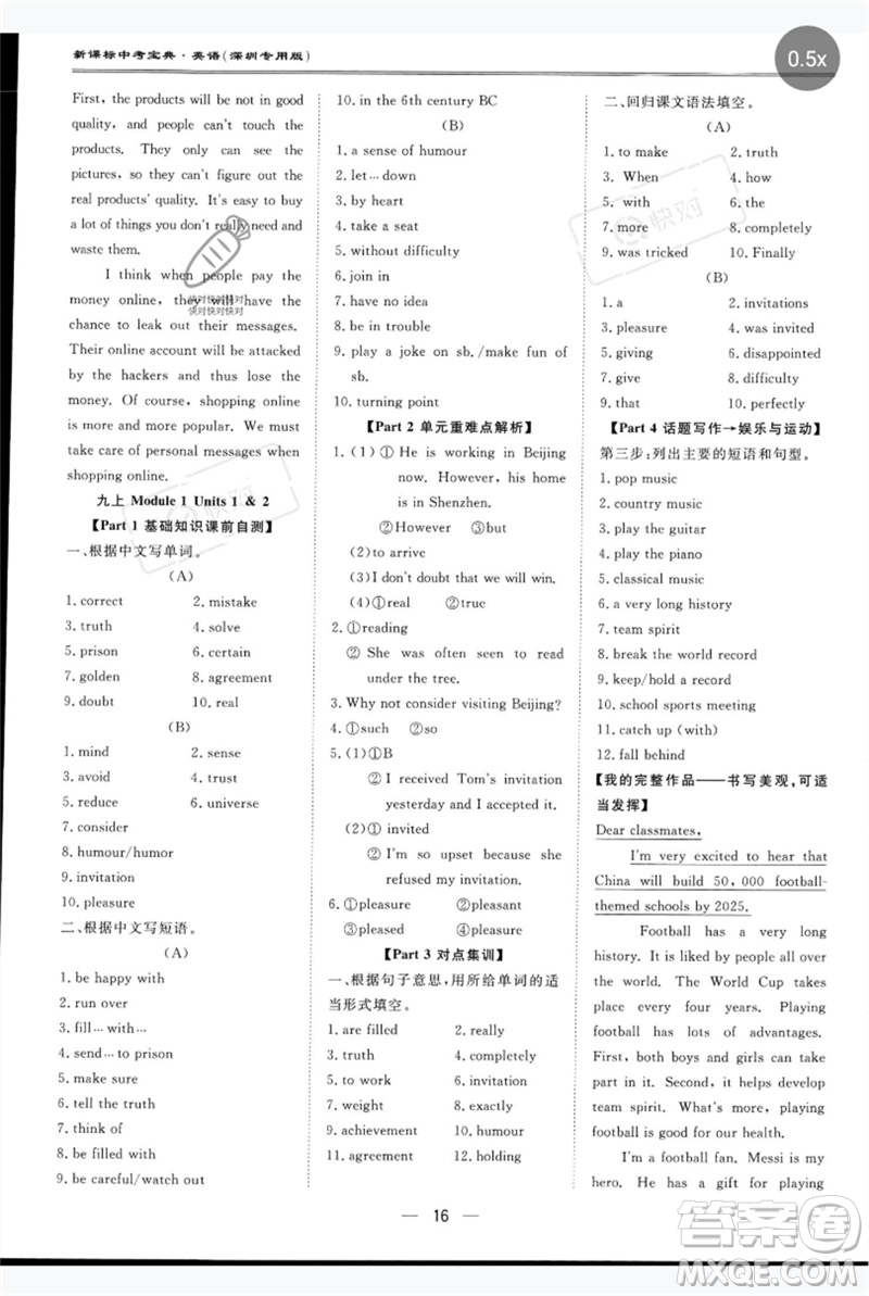 世界圖書出版公司2023新課標中考寶典九年級英語通用版深圳專版參考答案