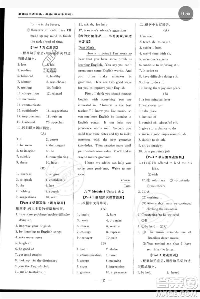 世界圖書出版公司2023新課標中考寶典九年級英語通用版深圳專版參考答案