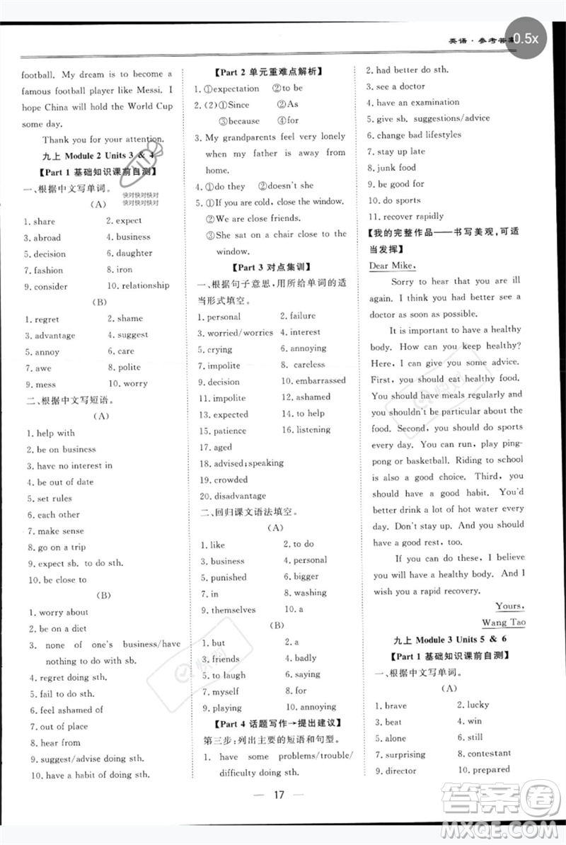 世界圖書出版公司2023新課標中考寶典九年級英語通用版深圳專版參考答案
