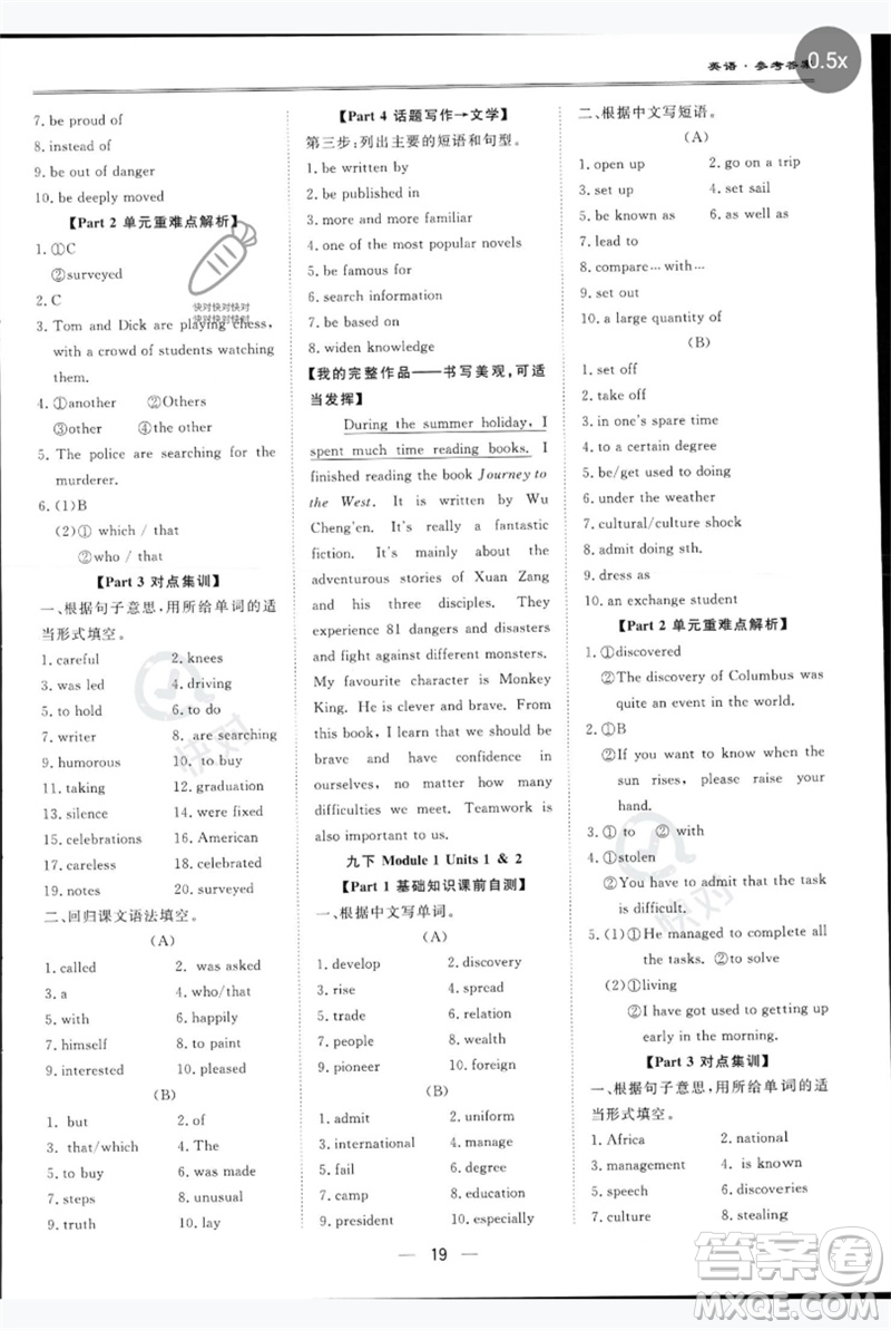 世界圖書出版公司2023新課標中考寶典九年級英語通用版深圳專版參考答案