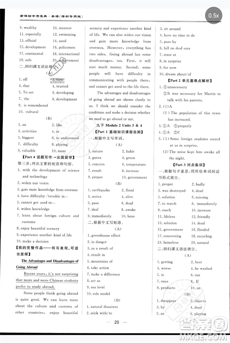 世界圖書出版公司2023新課標中考寶典九年級英語通用版深圳專版參考答案