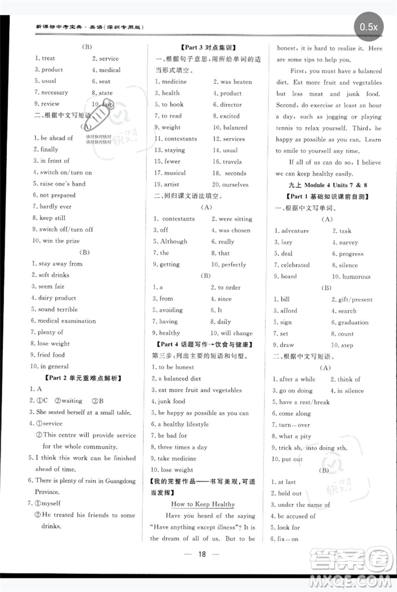 世界圖書出版公司2023新課標中考寶典九年級英語通用版深圳專版參考答案