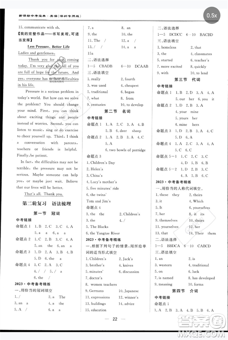 世界圖書出版公司2023新課標中考寶典九年級英語通用版深圳專版參考答案