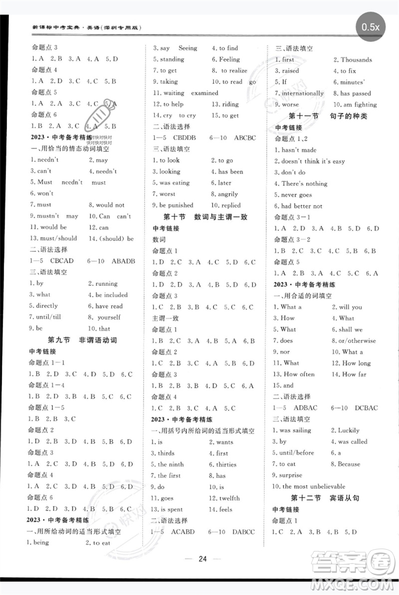 世界圖書出版公司2023新課標中考寶典九年級英語通用版深圳專版參考答案