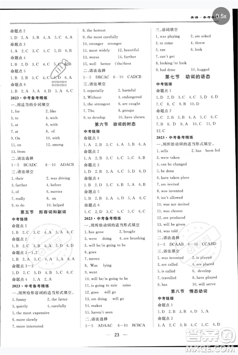 世界圖書出版公司2023新課標中考寶典九年級英語通用版深圳專版參考答案
