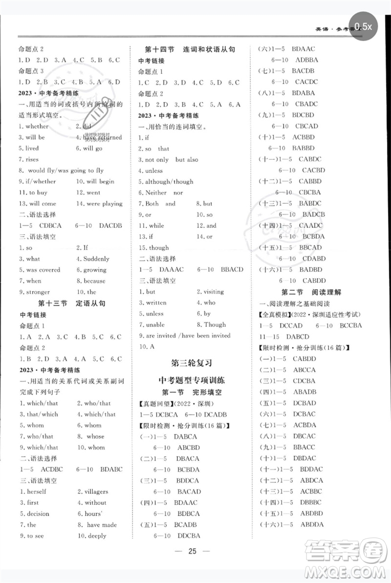 世界圖書出版公司2023新課標中考寶典九年級英語通用版深圳專版參考答案