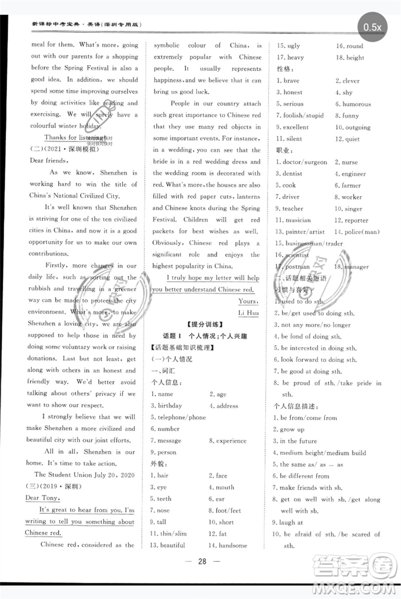 世界圖書出版公司2023新課標中考寶典九年級英語通用版深圳專版參考答案