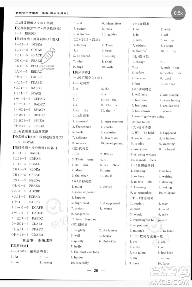 世界圖書出版公司2023新課標中考寶典九年級英語通用版深圳專版參考答案