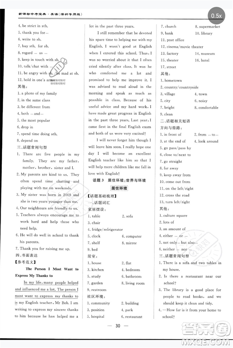 世界圖書出版公司2023新課標中考寶典九年級英語通用版深圳專版參考答案