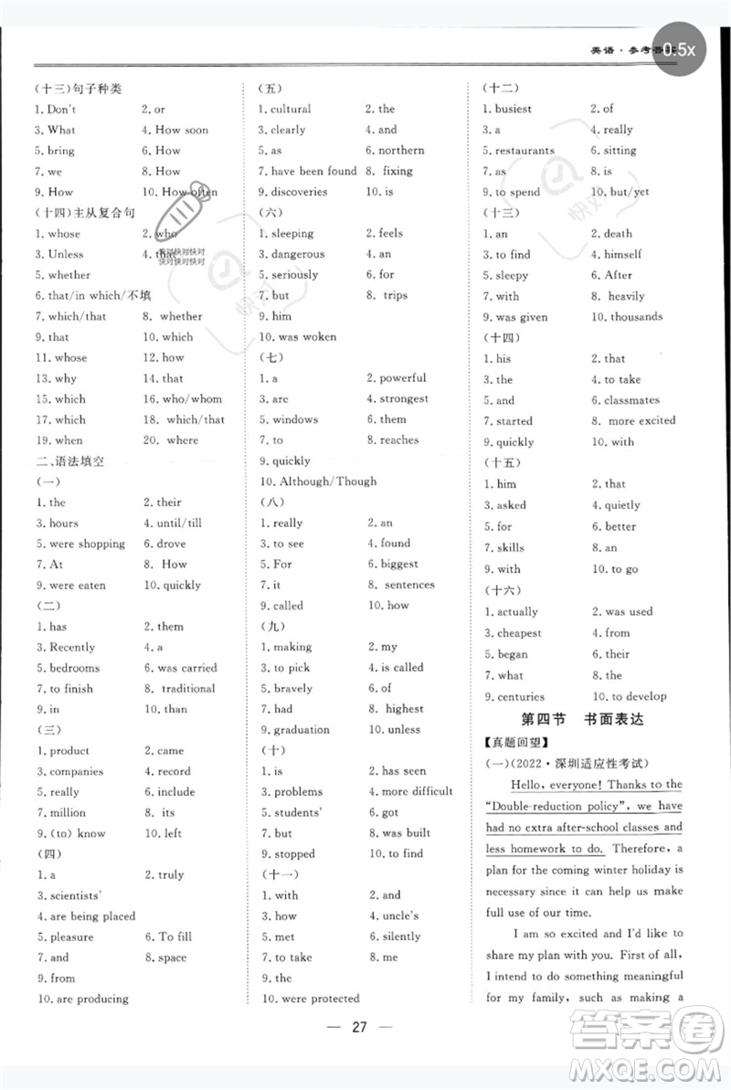 世界圖書出版公司2023新課標中考寶典九年級英語通用版深圳專版參考答案