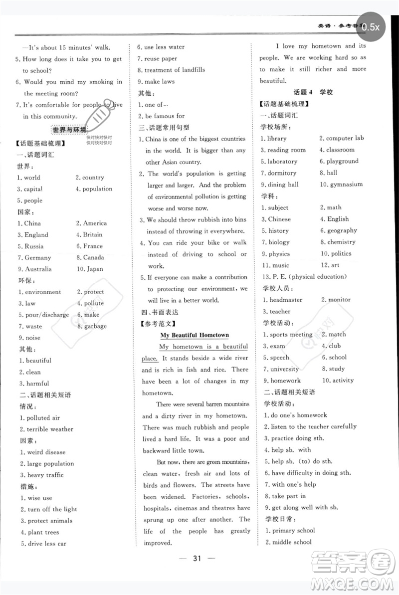 世界圖書出版公司2023新課標中考寶典九年級英語通用版深圳專版參考答案