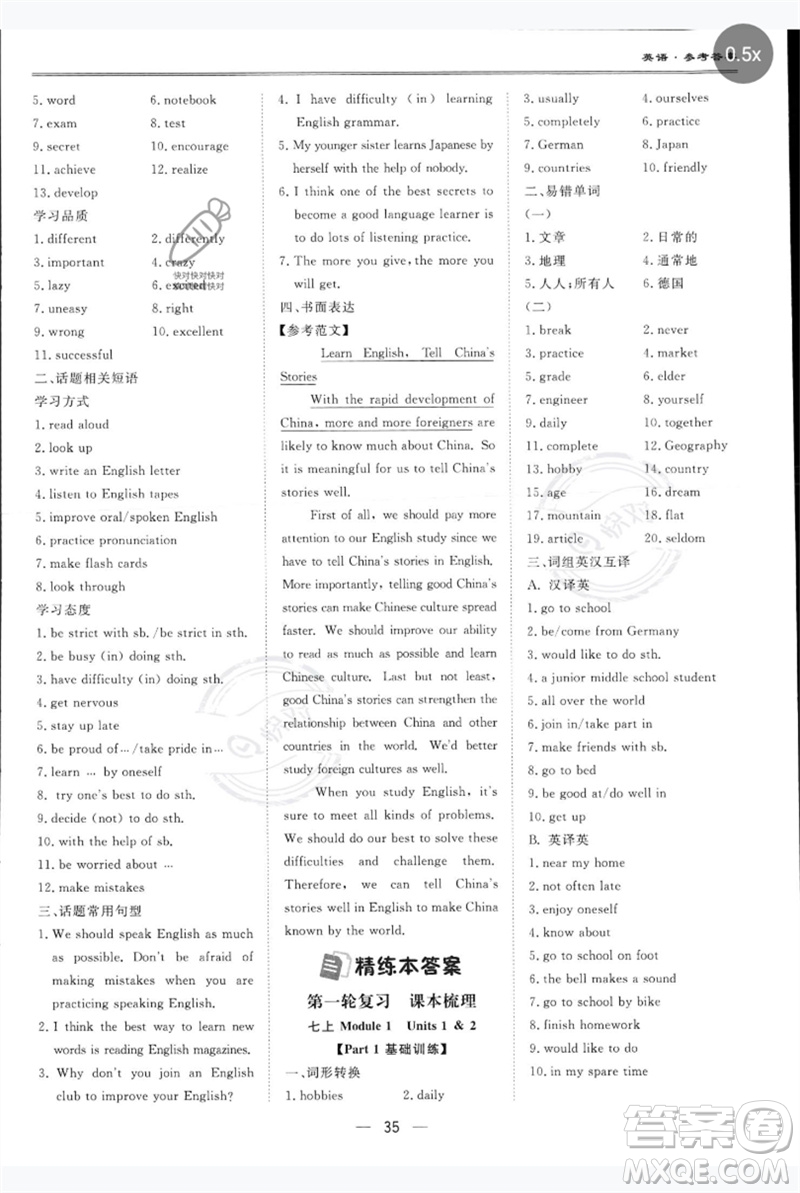 世界圖書出版公司2023新課標中考寶典九年級英語通用版深圳專版參考答案