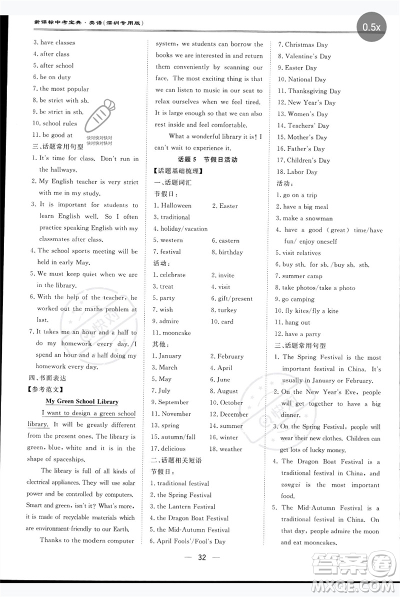 世界圖書出版公司2023新課標中考寶典九年級英語通用版深圳專版參考答案