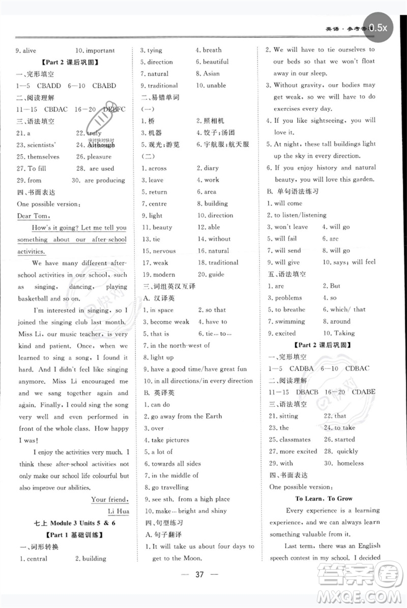世界圖書出版公司2023新課標中考寶典九年級英語通用版深圳專版參考答案