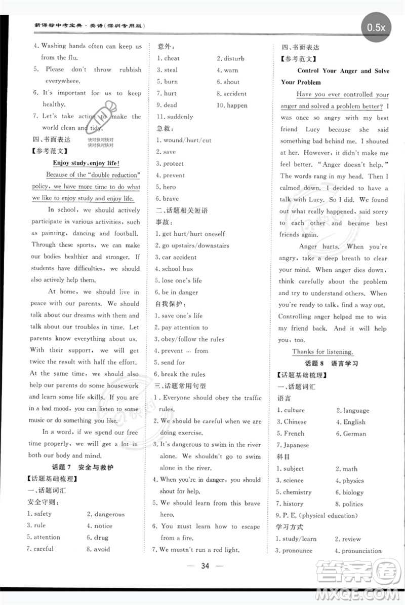 世界圖書出版公司2023新課標中考寶典九年級英語通用版深圳專版參考答案