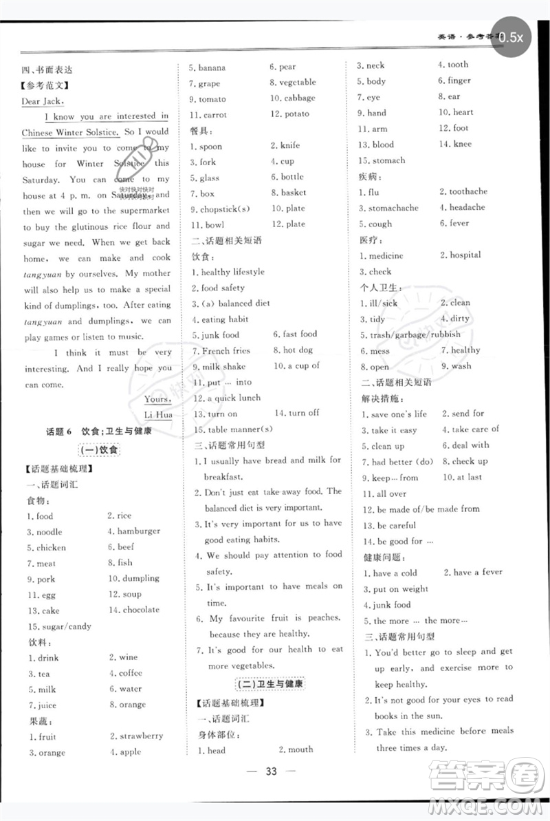 世界圖書出版公司2023新課標中考寶典九年級英語通用版深圳專版參考答案