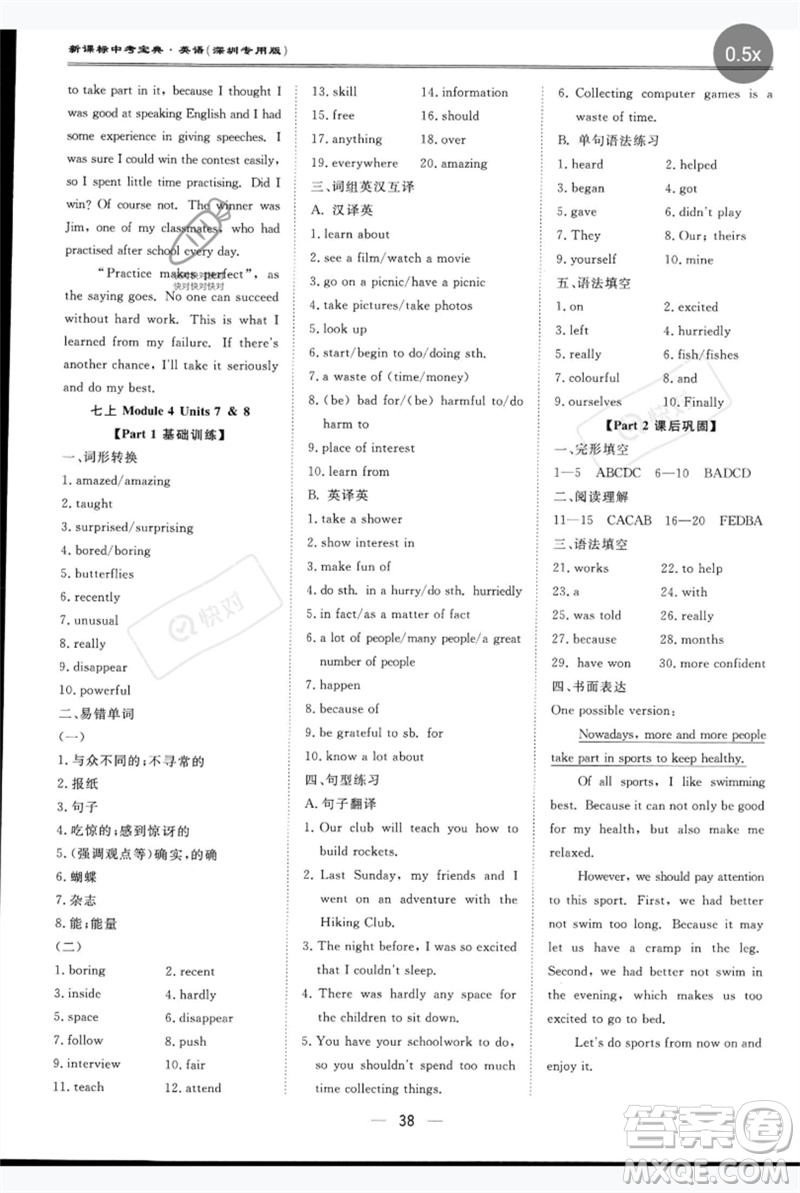 世界圖書出版公司2023新課標中考寶典九年級英語通用版深圳專版參考答案