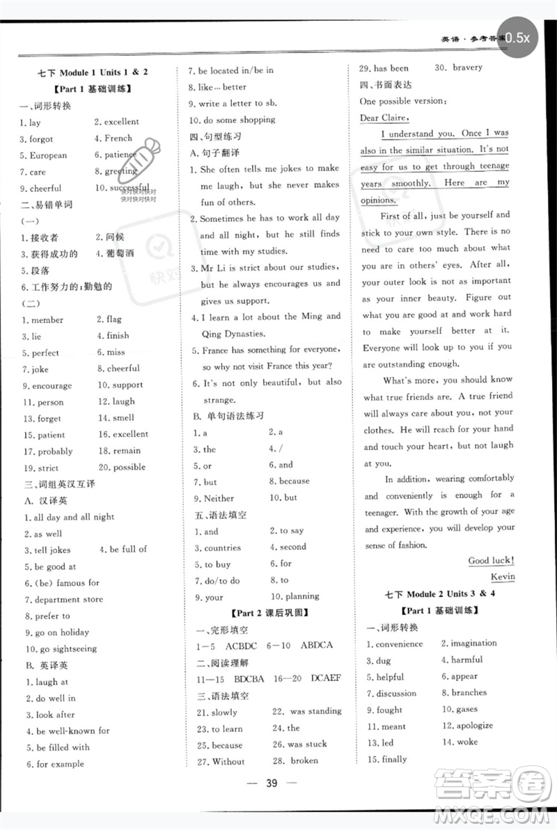 世界圖書出版公司2023新課標中考寶典九年級英語通用版深圳專版參考答案
