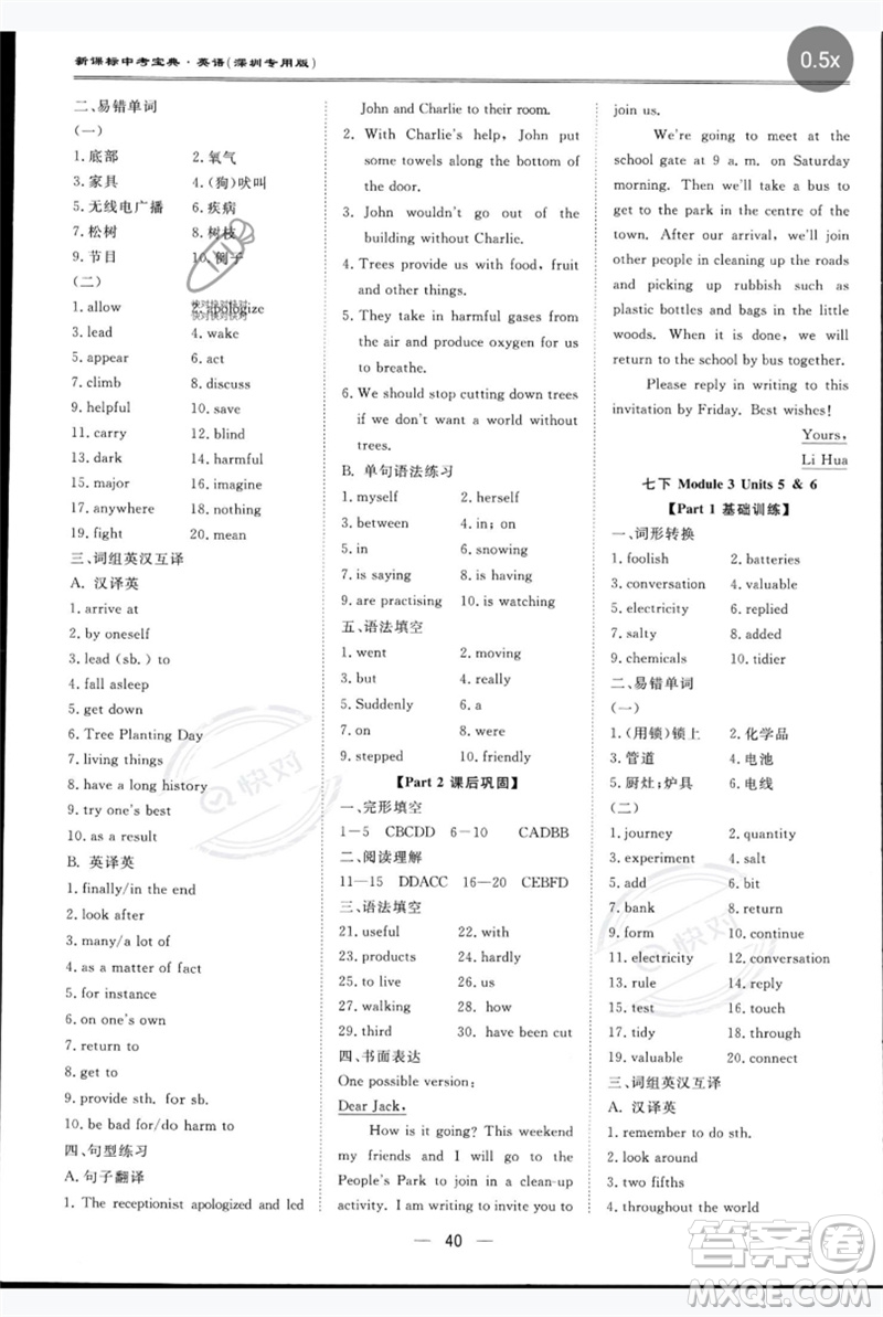 世界圖書出版公司2023新課標中考寶典九年級英語通用版深圳專版參考答案