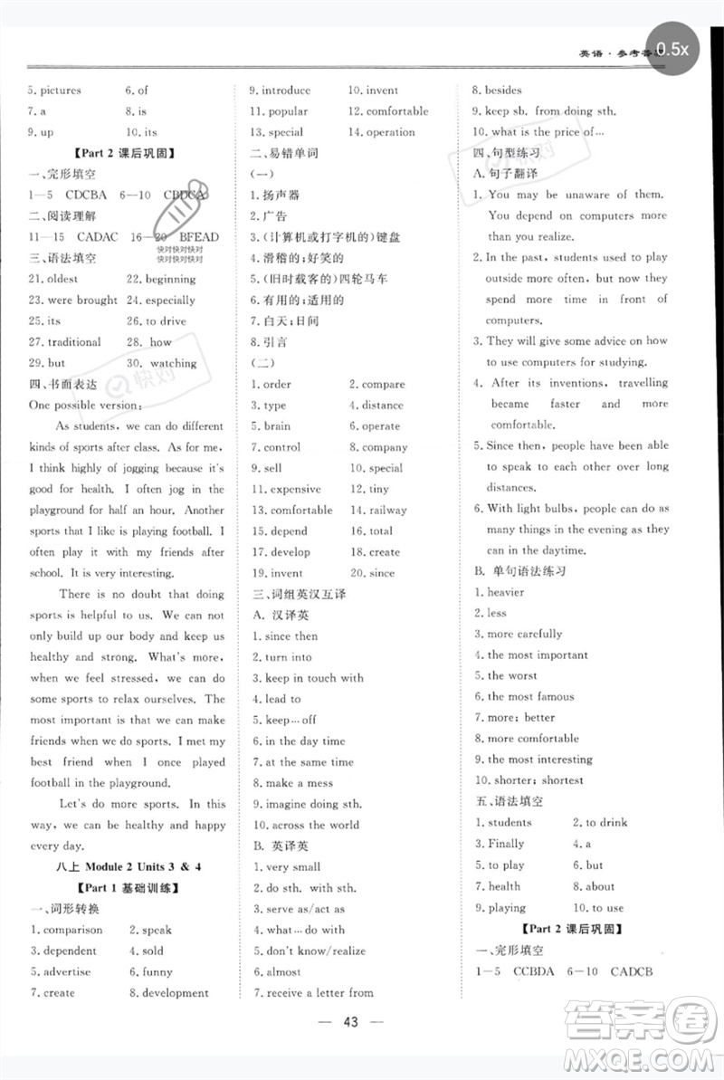 世界圖書出版公司2023新課標中考寶典九年級英語通用版深圳專版參考答案