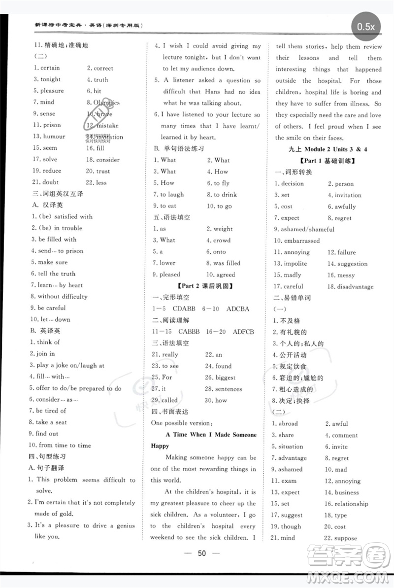 世界圖書出版公司2023新課標中考寶典九年級英語通用版深圳專版參考答案