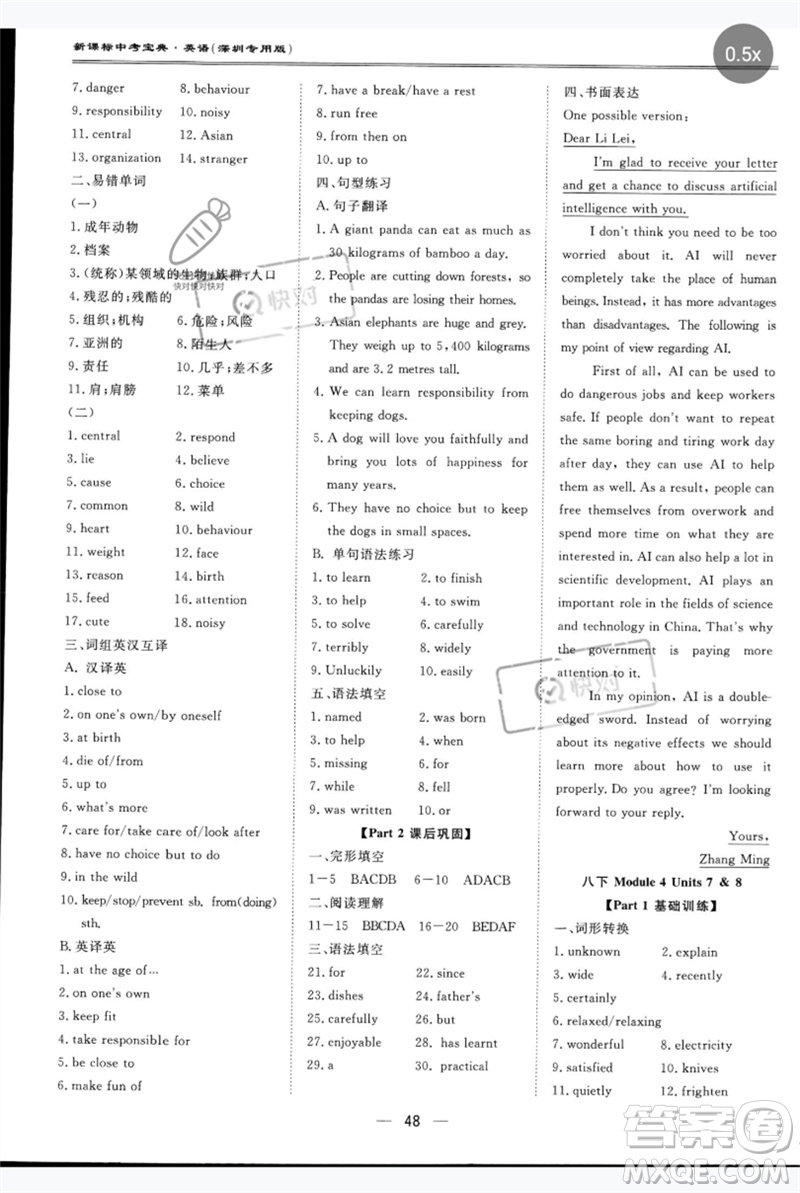 世界圖書出版公司2023新課標中考寶典九年級英語通用版深圳專版參考答案