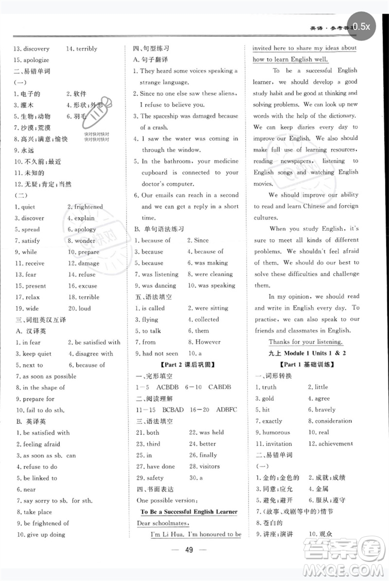 世界圖書出版公司2023新課標中考寶典九年級英語通用版深圳專版參考答案
