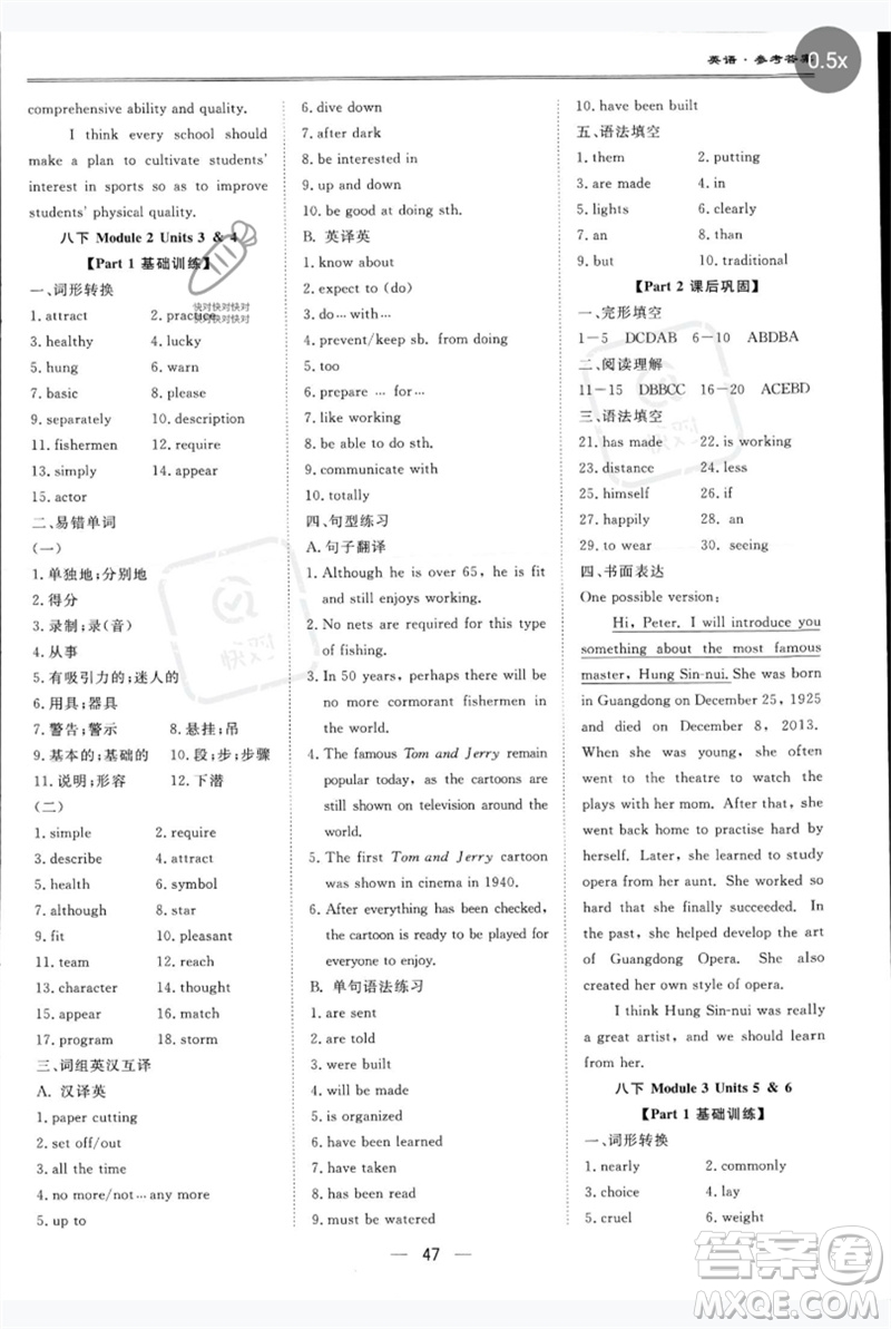 世界圖書出版公司2023新課標中考寶典九年級英語通用版深圳專版參考答案