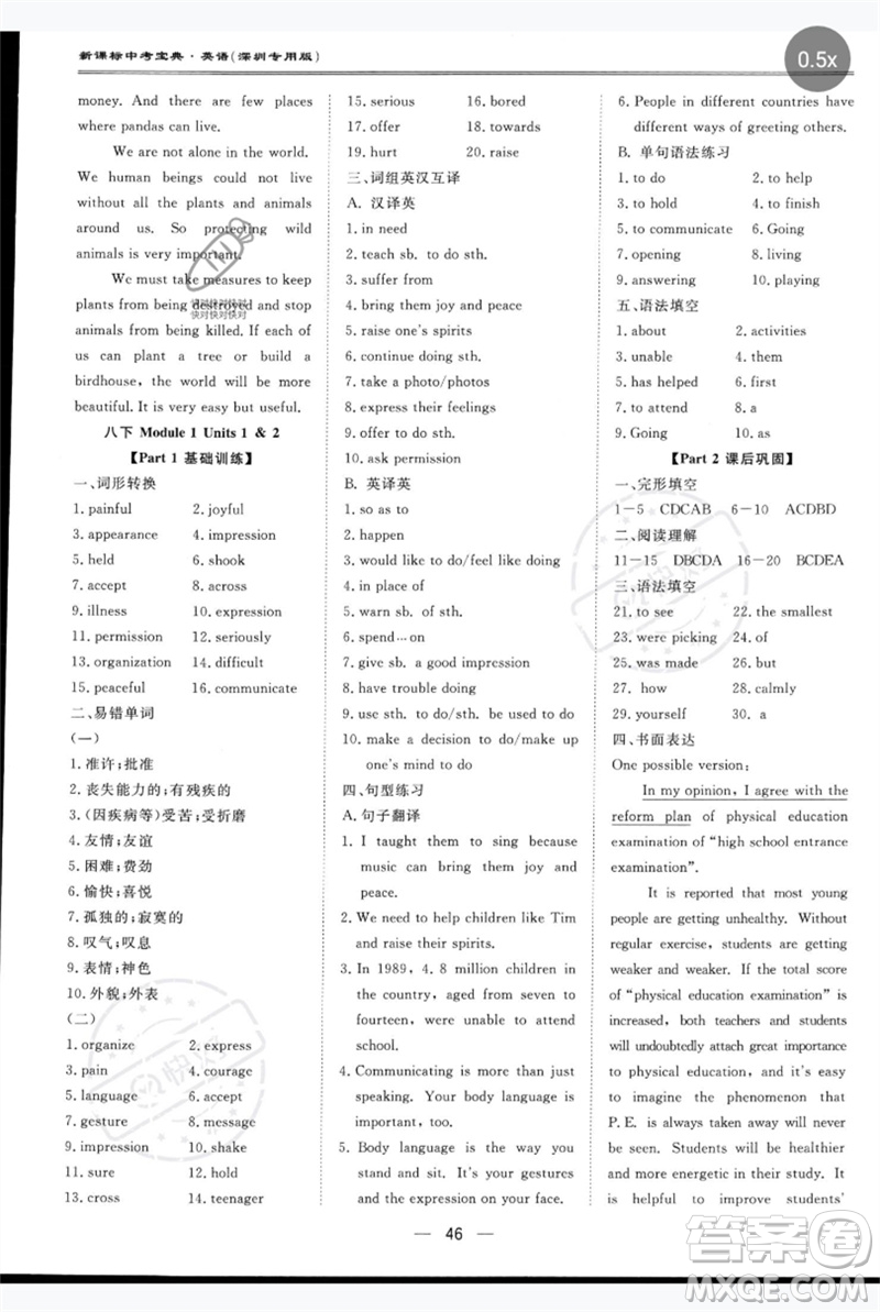 世界圖書出版公司2023新課標中考寶典九年級英語通用版深圳專版參考答案