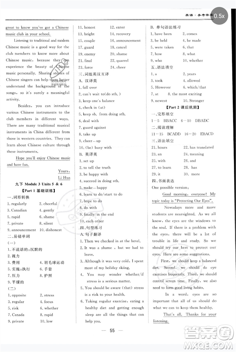 世界圖書出版公司2023新課標中考寶典九年級英語通用版深圳專版參考答案