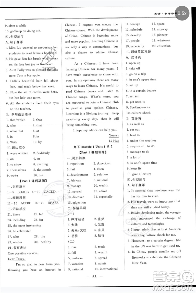世界圖書出版公司2023新課標中考寶典九年級英語通用版深圳專版參考答案