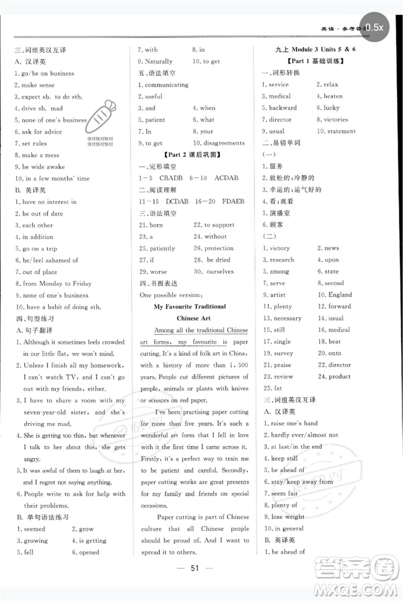 世界圖書出版公司2023新課標中考寶典九年級英語通用版深圳專版參考答案