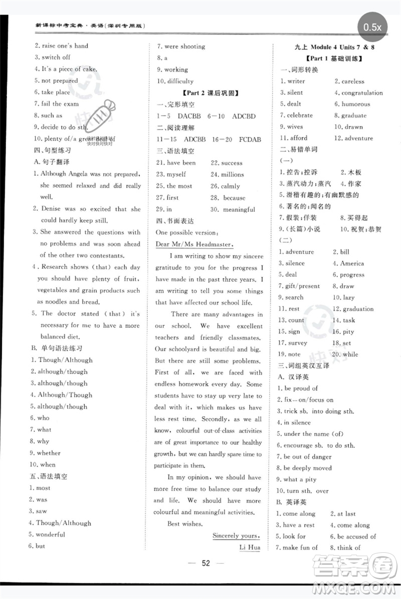 世界圖書出版公司2023新課標中考寶典九年級英語通用版深圳專版參考答案