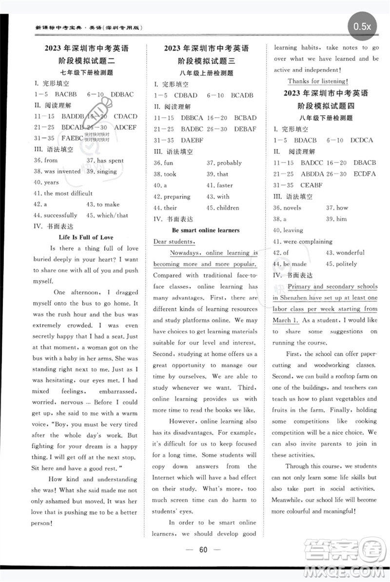 世界圖書出版公司2023新課標中考寶典九年級英語通用版深圳專版參考答案