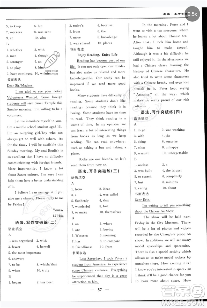 世界圖書出版公司2023新課標中考寶典九年級英語通用版深圳專版參考答案