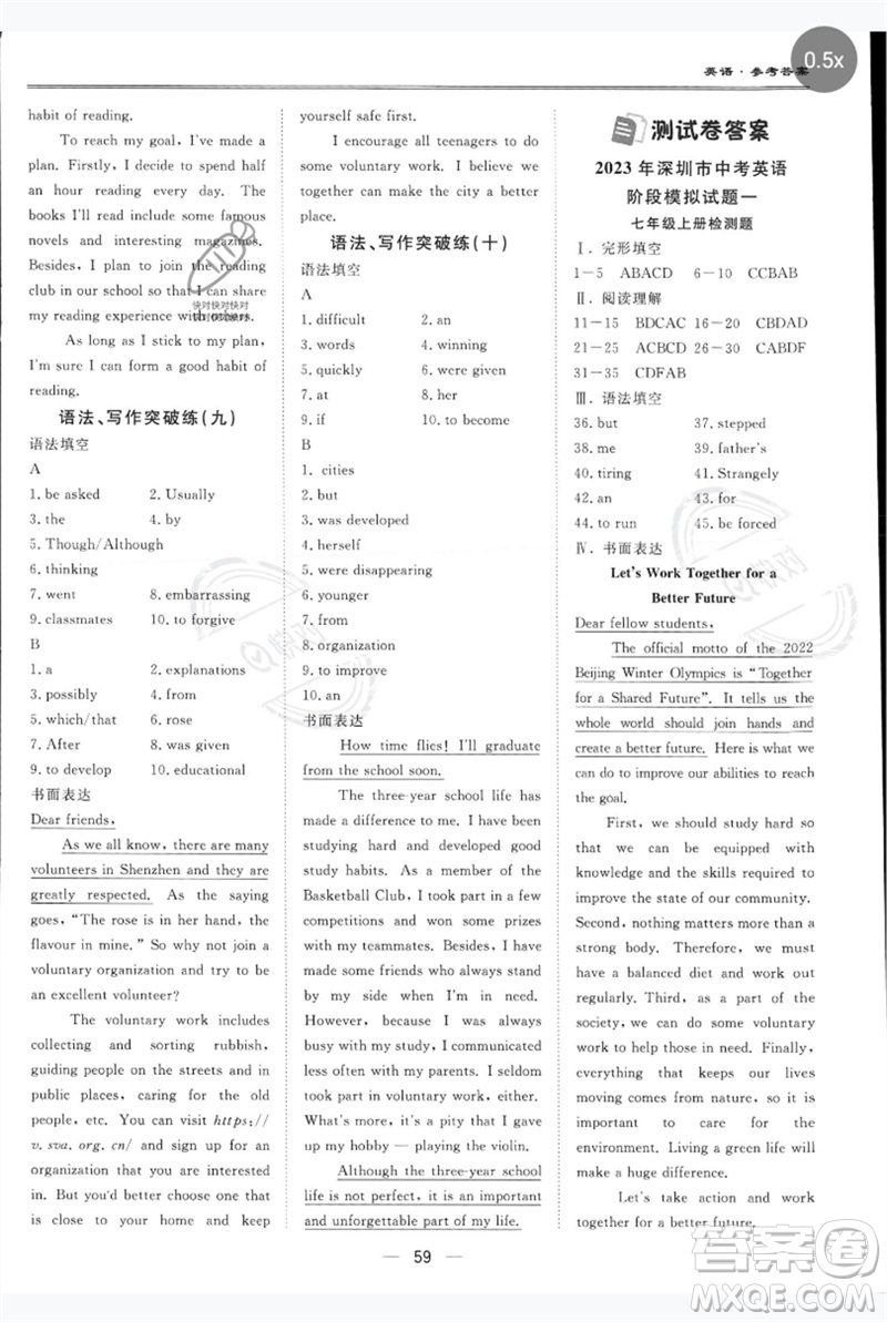 世界圖書出版公司2023新課標中考寶典九年級英語通用版深圳專版參考答案