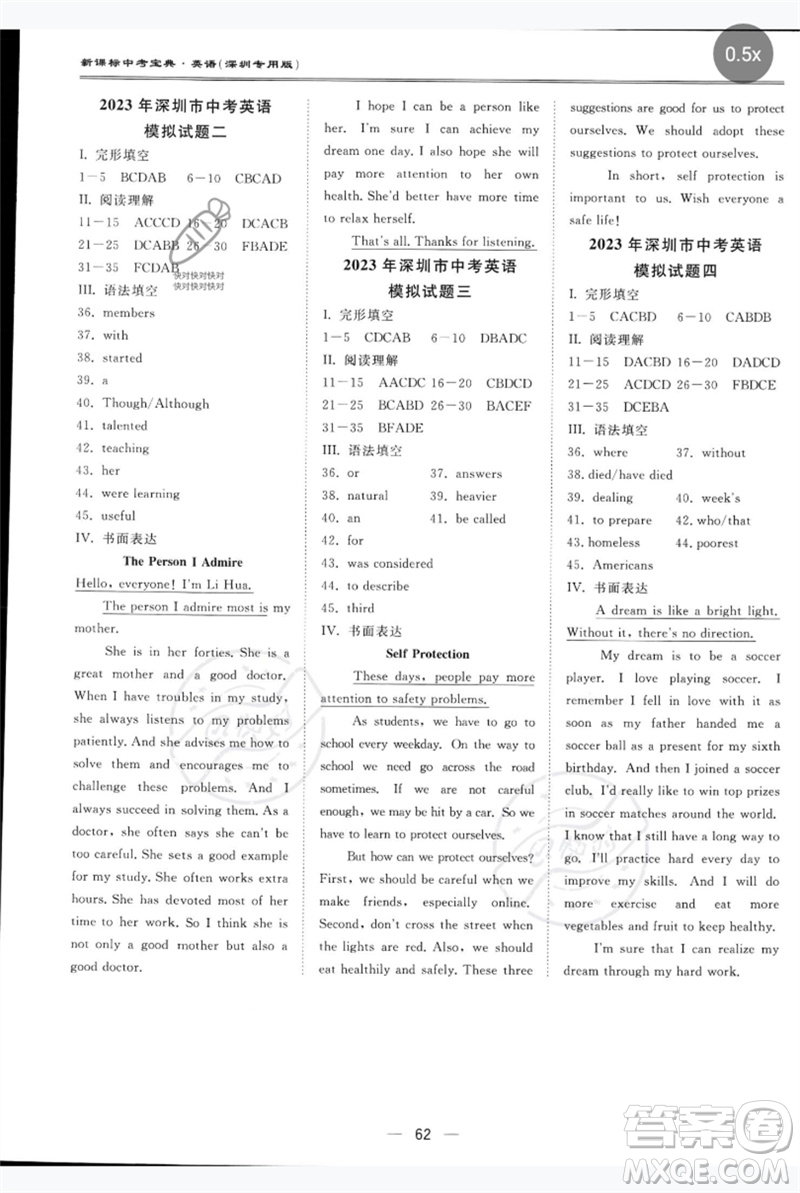 世界圖書出版公司2023新課標中考寶典九年級英語通用版深圳專版參考答案
