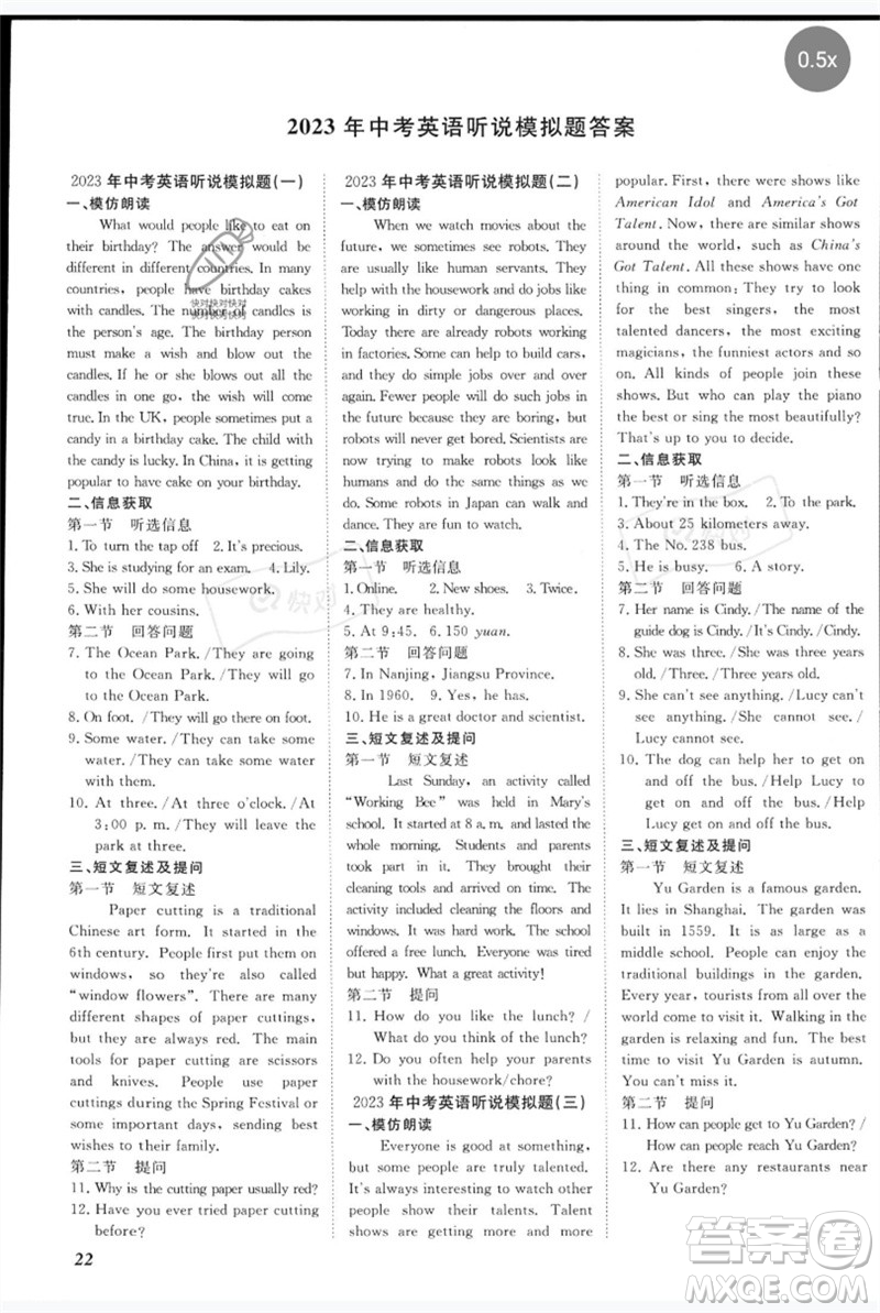 世界圖書出版公司2023新課標中考寶典九年級英語通用版深圳專版參考答案