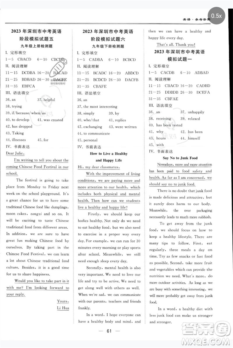 世界圖書出版公司2023新課標中考寶典九年級英語通用版深圳專版參考答案