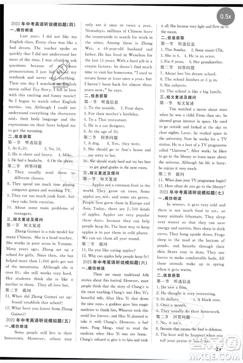 世界圖書出版公司2023新課標中考寶典九年級英語通用版深圳專版參考答案