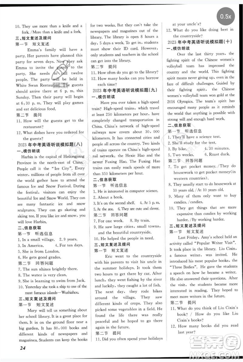 世界圖書出版公司2023新課標中考寶典九年級英語通用版深圳專版參考答案