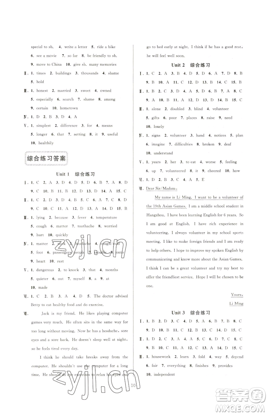 浙江教育出版社2023全優(yōu)新同步八年級下冊英語人教版參考答案