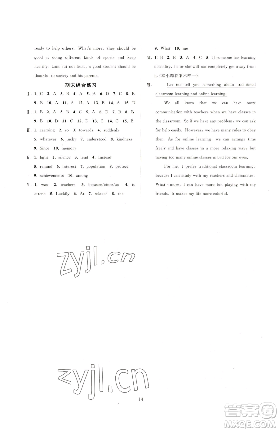 浙江教育出版社2023全優(yōu)新同步八年級下冊英語人教版參考答案