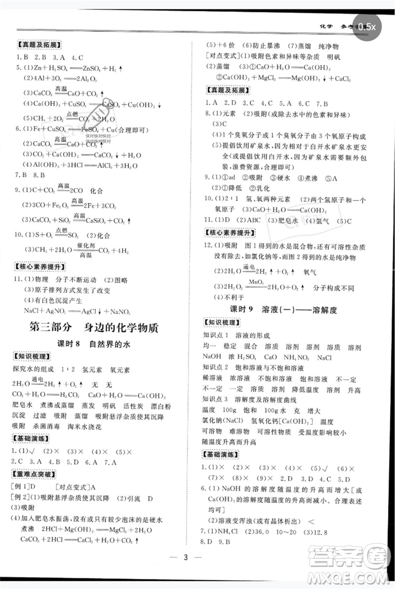 世界圖書(shū)出版公司2023新課標(biāo)中考寶典九年級(jí)化學(xué)通用版深圳專版參考答案