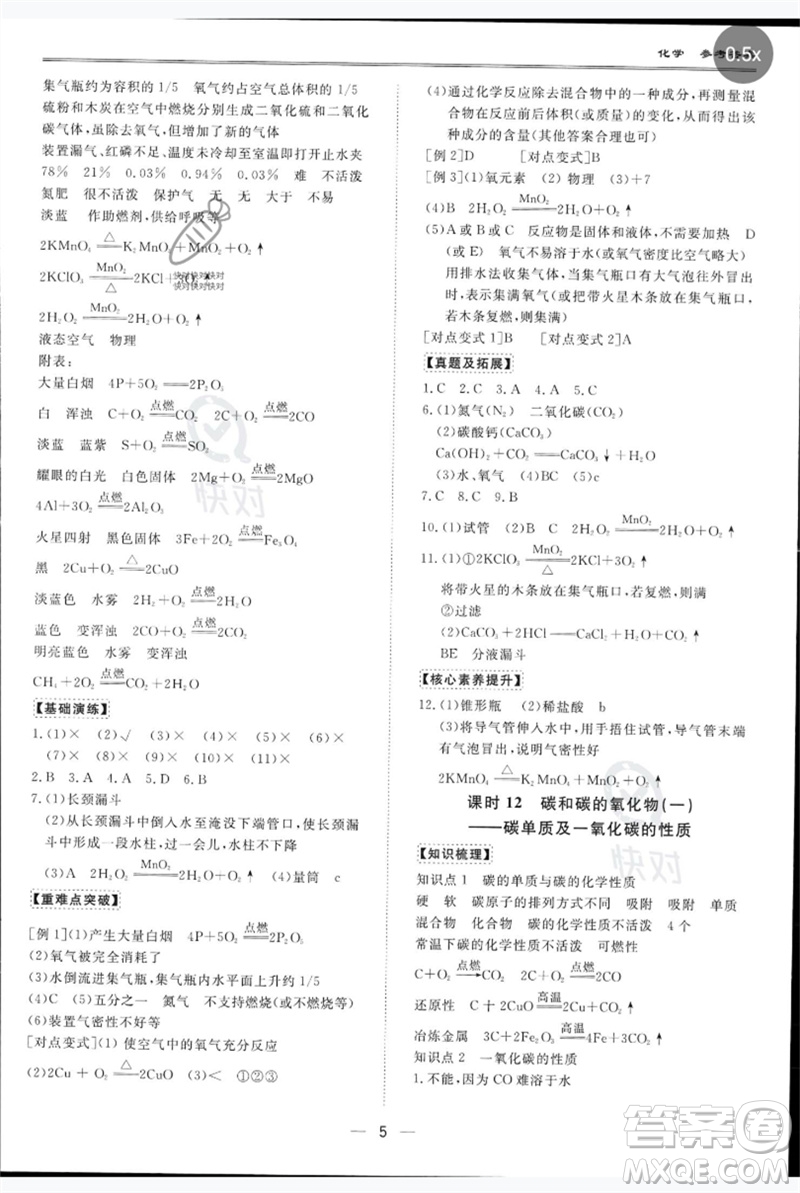 世界圖書(shū)出版公司2023新課標(biāo)中考寶典九年級(jí)化學(xué)通用版深圳專版參考答案