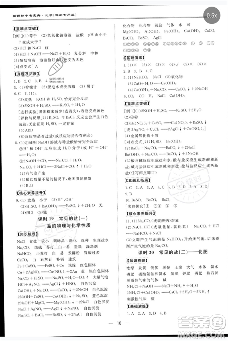 世界圖書(shū)出版公司2023新課標(biāo)中考寶典九年級(jí)化學(xué)通用版深圳專版參考答案