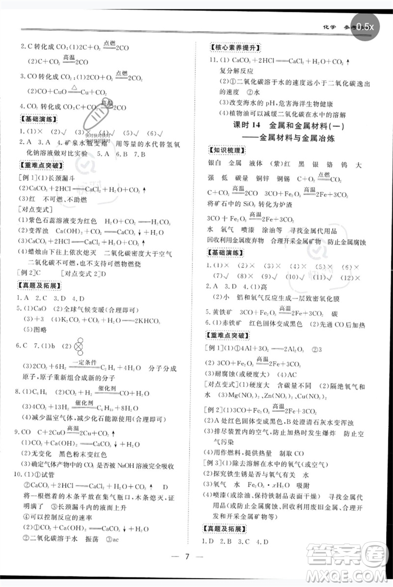 世界圖書(shū)出版公司2023新課標(biāo)中考寶典九年級(jí)化學(xué)通用版深圳專版參考答案