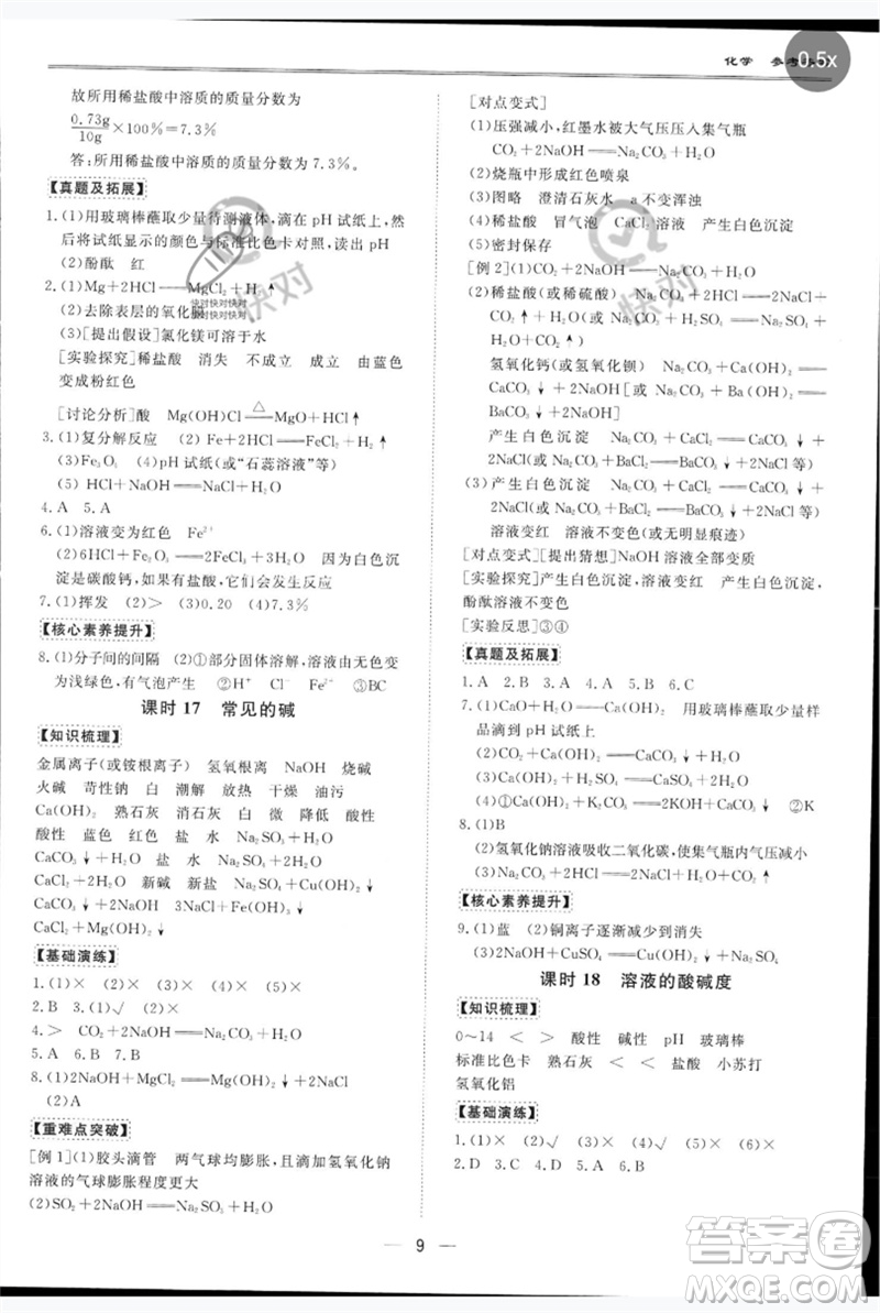 世界圖書(shū)出版公司2023新課標(biāo)中考寶典九年級(jí)化學(xué)通用版深圳專版參考答案