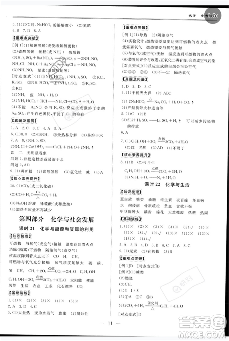 世界圖書(shū)出版公司2023新課標(biāo)中考寶典九年級(jí)化學(xué)通用版深圳專版參考答案